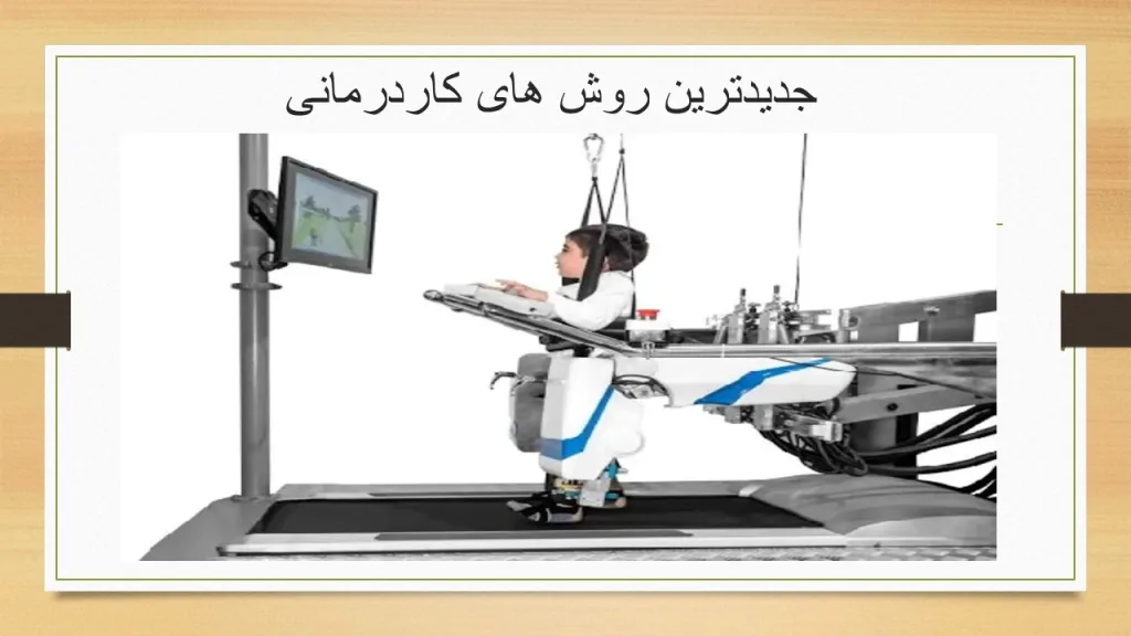جدیدترین روش های کاردرمانی